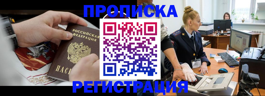 прописка паспорт в Черкесске