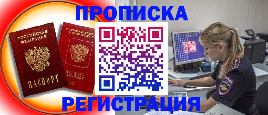 временная регистрация недорого в Черкесске