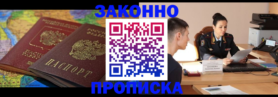 прописка для школы в Черкесске