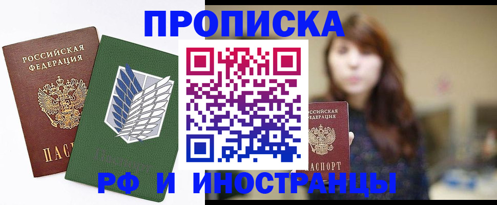 прописка от собственника в Черкесске