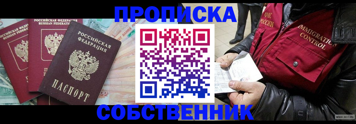 прописка законно в Черкесске